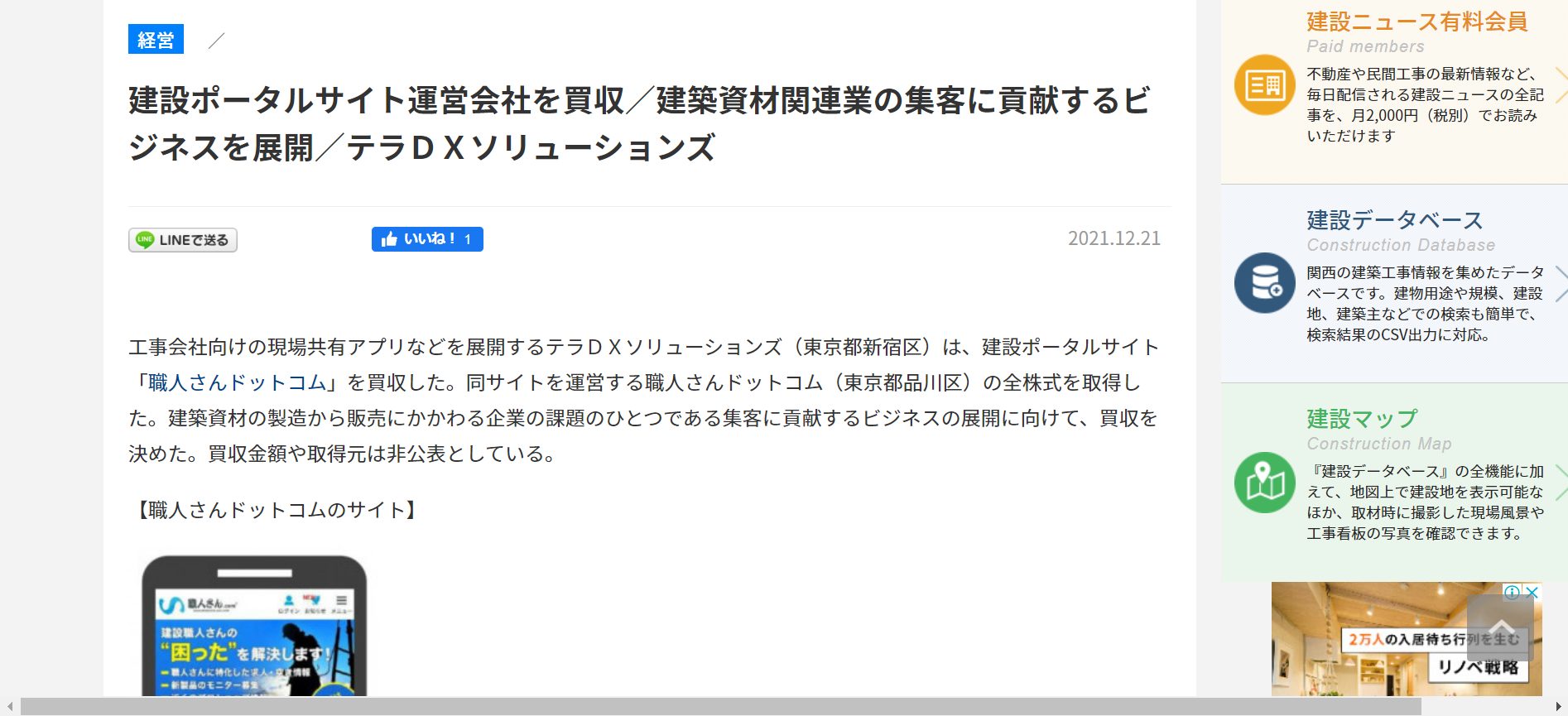 メディア掲載 建設ニュース にテラdxソリューションズが掲載されました テラ施工管理